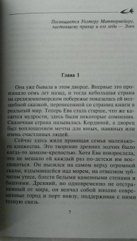 Нора Робертс: Драма по-королевски