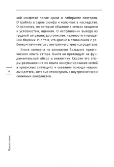 Вениамин Гудимов: Повторить НЕЛЬЗЯ ЛЮБИТЬ. Истории из практики семейного консультирования