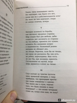 Иосиф Бродский: Урания. Стихотворения