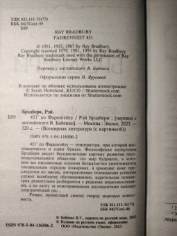 Рэй Брэдбери: 451' по Фаренгейту