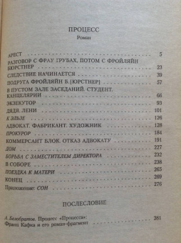 Франц Кафка: Процесс