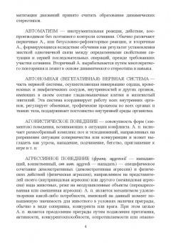Владимир Гриценко: Словарь дрессировщика. Учебное пособие