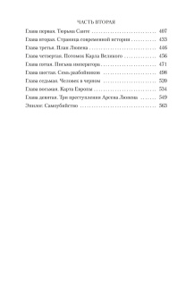 Морис Леблан: Преступления Арсена Люпена