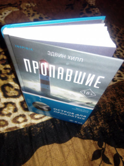 Эдвин Хилл: Пропавшие