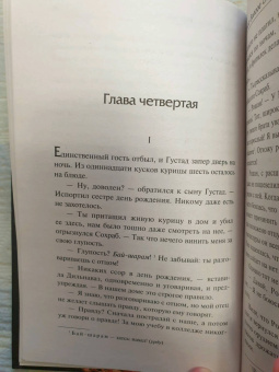 Рохинтон Мистри: Такое долгое странствие