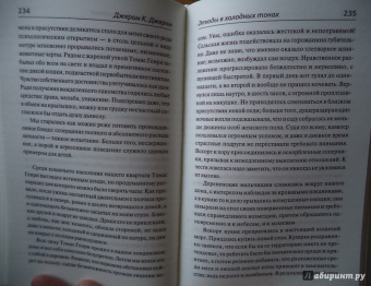 Клапка Джером: Леди и джентльмены