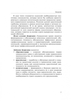 Татьяна Иванова: Учебная программа дисциплины «Гражданское право»