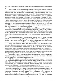 Олег Хозиев: Технология пивоварения. Учебник