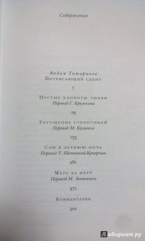 Уильям Шекспир: Комедии