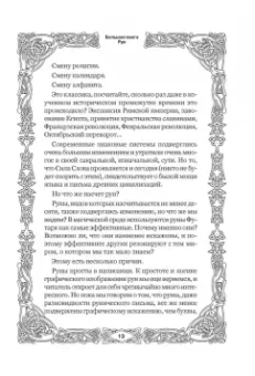 Виктор Венгард: Большая книга Рун