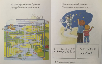 Елена Бортникова: Веселые задания для детей 6-7 лет (голубая)