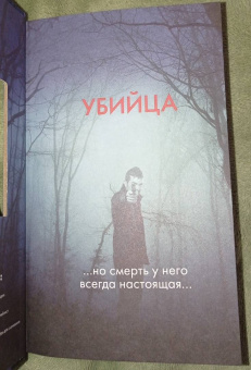 Изабелла Мальдонадо: Високосный убийца