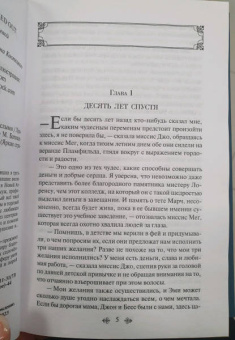 Луиза Олкотт: Маленькие мужчины становятся взрослыми