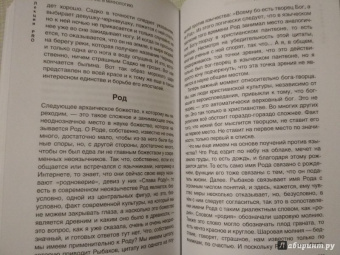 Александра Баркова: Введение в мифологию