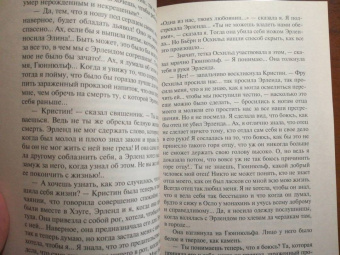 Сигрид Унсет: Кристин, дочь Лавранса. Книга 2. Хозяйка