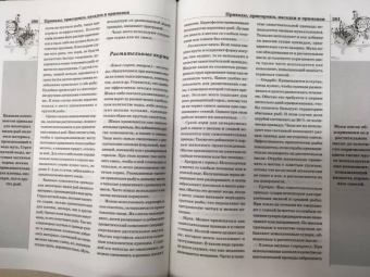Рафеенко, Зарайский, Смехов: Клевая рыбалка. Полная энциклопедия