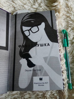 Эшли Постон: Фанзолушка