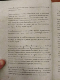 Анна Мулен: От Дюрера до Гойи. 100 шедевров Прадо