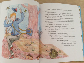 Елена Хаецкая: Первое апреля Бурундучка