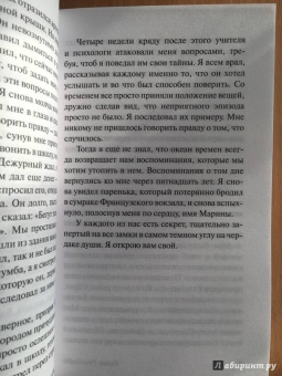 Карлос Сафон: Марина