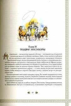 Ефремов Иван Антонович: Таис Афинская (шелк)