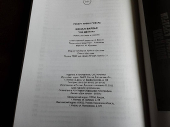 Роберт Говард: Конан-варвар. Час дракона