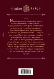 Марина Ефиминюк: Светлым магам вход воспрещен