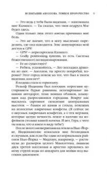 Рик Риордан: Испытания Аполлона. Тёмное пророчество