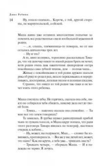 Дина Рубина: Почерк Леонардо