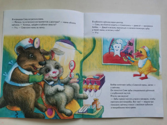 Ася Герман: Зайчик Сева идёт к врачу! Полезные сказки. ФГОС