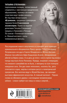 Татьяна Степанова: Умру вместе с тобой