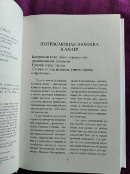 Мари Бреннан: Обращая сумрак в свет