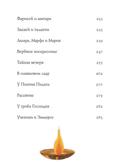 Лодовика Чима: Библейские истории для детей