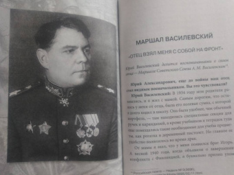 Ариадна Рокоссовская: Маршалы победы. Семейные воспоминания