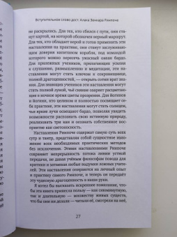 Дзогчен Понлоп: Ум за пределами смерти. Учения о шести бардо в жизни, смерти и за их пределами