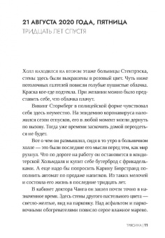 Лиза Марклунд: Трясина