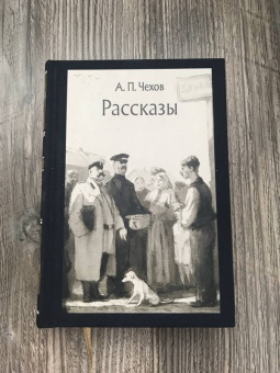 Антон Чехов: Рассказы