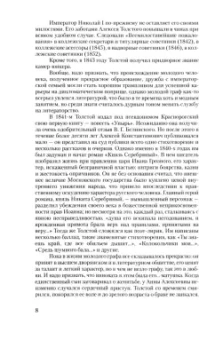 Алексей Толстой: Князь Серебряный