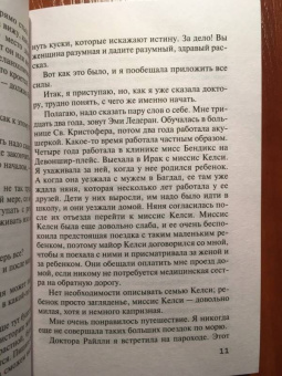 Агата Кристи: Убийство в Месопотамии