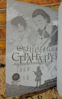 Каиу Сираи: Обещанная страна грёз. Книга 10