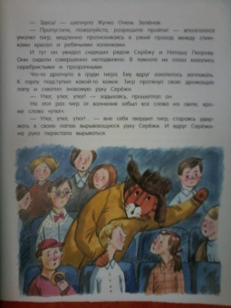 Софья Прокофьева: Клад под старым дубом