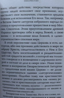 Протопресвитер Александр Дмитриевич Шмеман: За жизнь мира