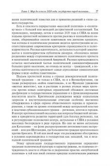 Лапкин, Семененко, Пантин: Государство в политической науке и социальной реальности XXI века