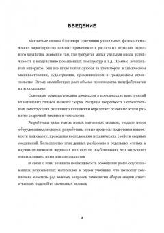 Овчинников, Лукьяненко, Якутина: Металловедение сварки магниевых сплавов