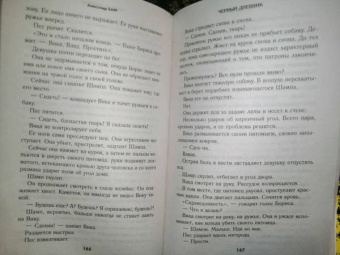 Александр Барр: Черный дневник