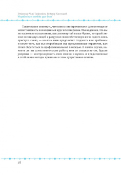 Тафрейт, Кассинов: Управление гневом для всех. 10 проверенных стратегий, помогающих контролировать гнев