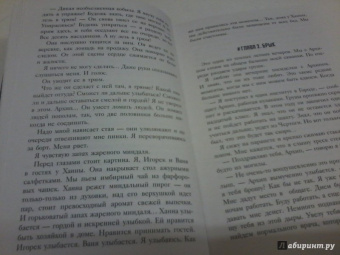 Эли Фрей: Город за изгородью