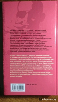 Хантер Томпсон: Поколение Свиней