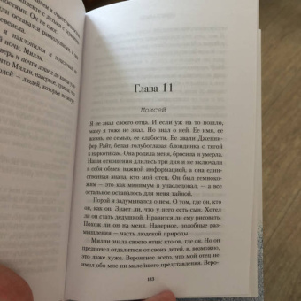 Эми Хармон: Песнь Давида