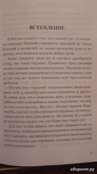 Сергей Лазарев: Облики гордыни